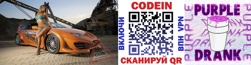 Codein напиток Lean (лин)  Фурманов 